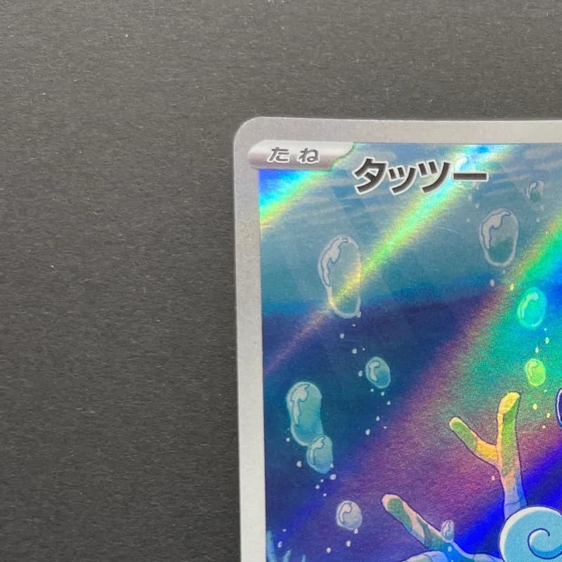 Horsea AR 067/064 Pokemon card Night Wanderer sv6a (2.LP) thumbnail 4