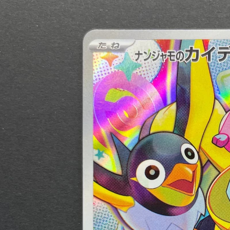 Iono's Wattrel AR 232/SV-P Pokemon card Promo (1.NM) thumbnail 4