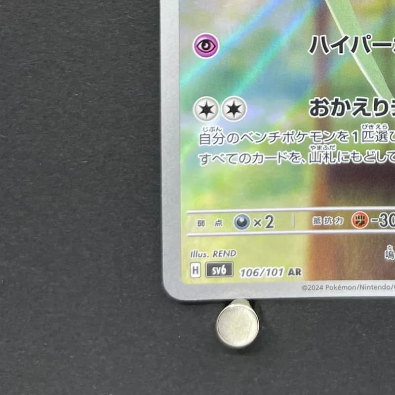 Chimecho AR 106/101 Pokemon card Mask of Change sv6 (1.NM) thumbnail 6