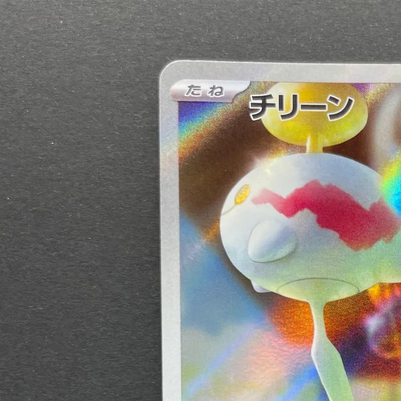 Chimecho AR 106/101 Pokemon card Mask of Change sv6 (1.NM) thumbnail 4