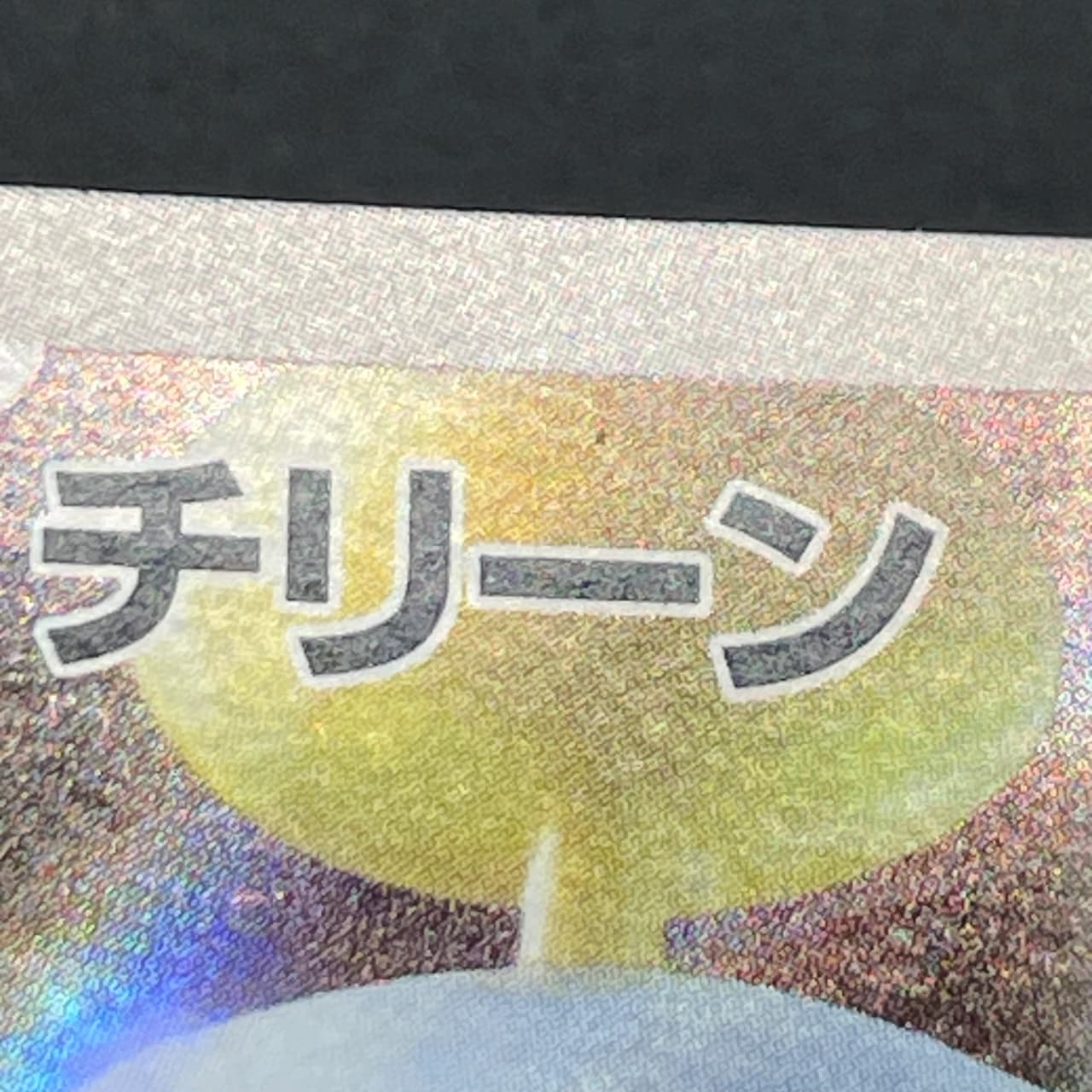 Chimecho AR 106/101 Pokemon card Mask of Change sv6 (1.NM) thumbnail 11