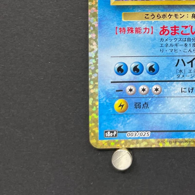 Blastoise 003/025 Pokemon card 25th Anniversary Promo s8a-P (1.NM) thumbnail 6