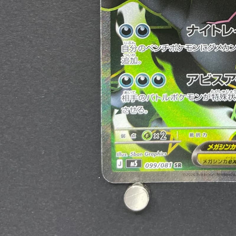 Mega Darkrai ex SR 099/081 Pokemon card Abyss Eye M5 (1.NM) thumbnail 6