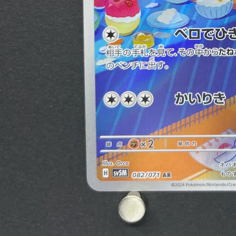 Lickitung AR 082/071 Pokemon card Cyber Judge sv5m (2.LP) thumbnail 5