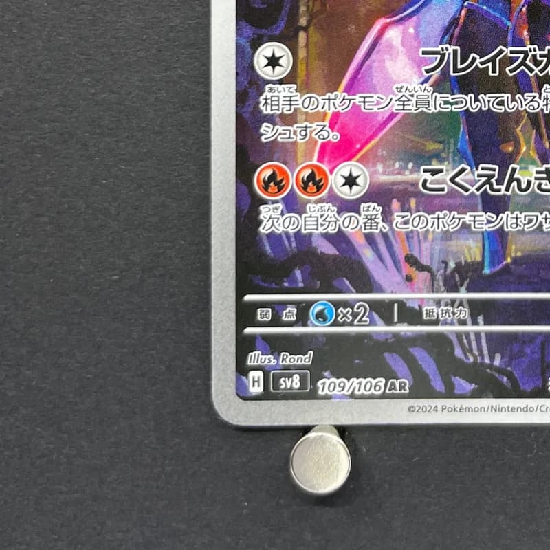 Ceruledge AR 109/106 Pokemon card Supercharged Breaker sv8 (1.NM) thumbnail 6
