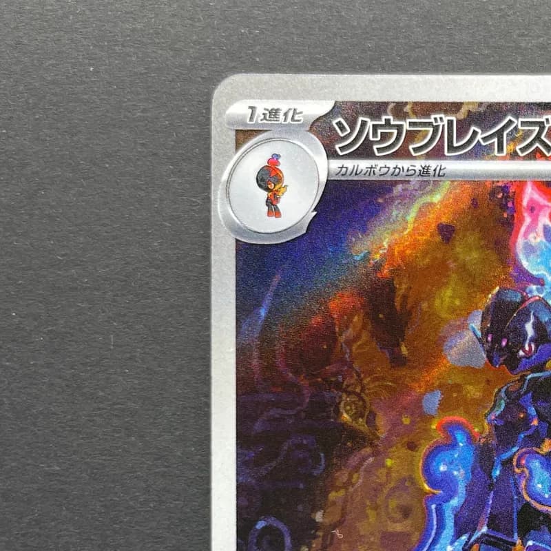 Ceruledge AR 109/106 Pokemon card Supercharged Breaker sv8 (1.NM) thumbnail 4