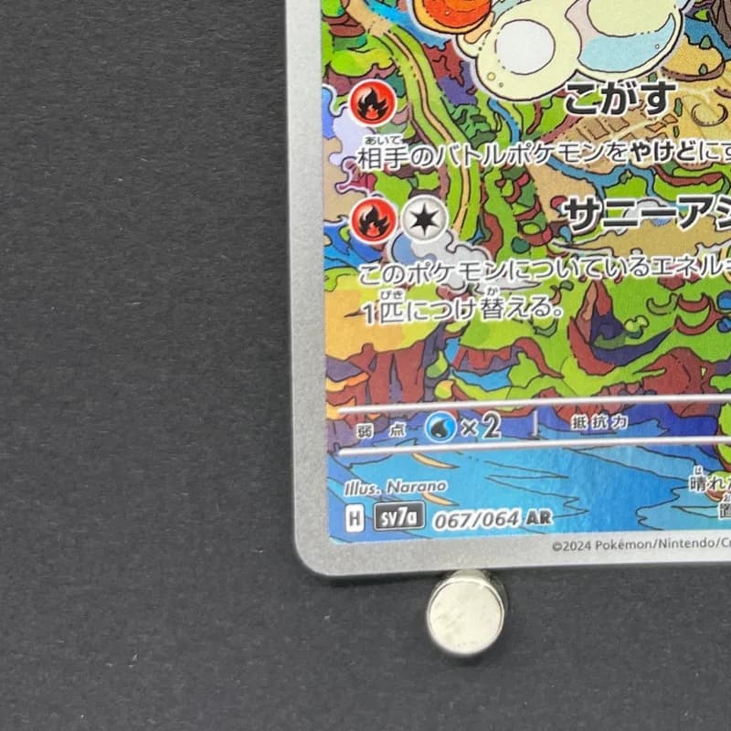 Castform Sunny Form AR 067/064 Pokemon card Paradise Dragona sv7a (1.NM) thumbnail 6
