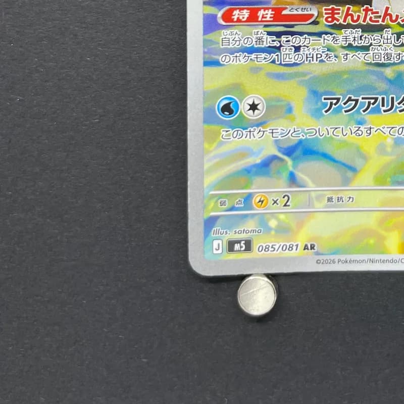 Primarina AR 085/081 Pokemon card Abyss Eye M5 (2.LP) thumbnail 6