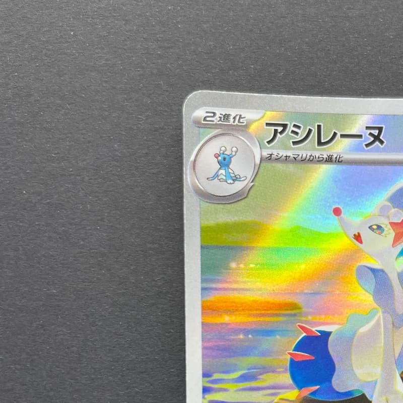 Primarina AR 085/081 Pokemon card Abyss Eye M5 (2.LP) thumbnail 4