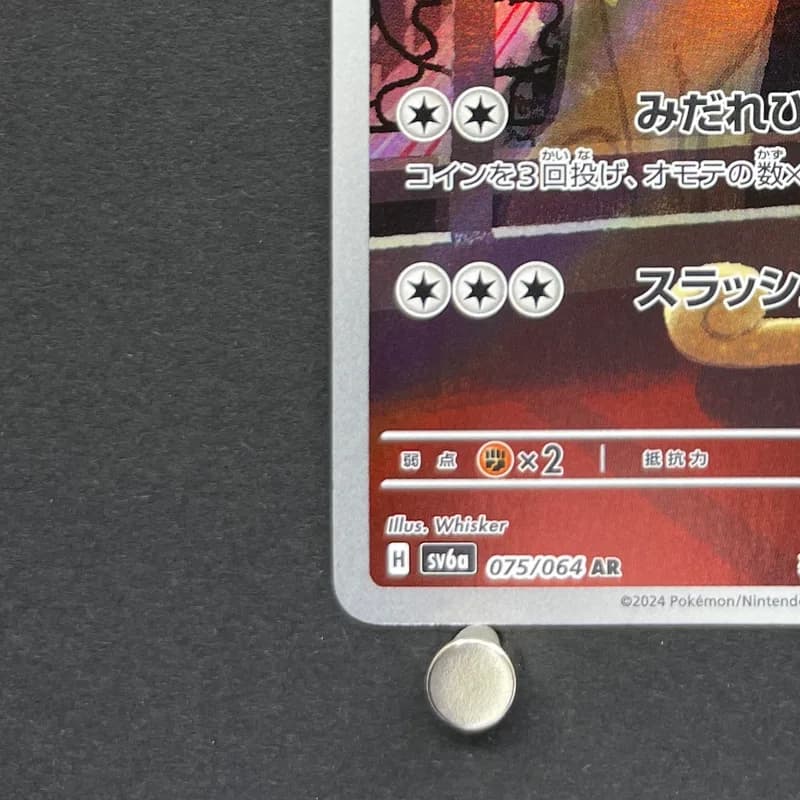 Persian AR 075/064 Pokemon card Night Wanderer sv6a (2.LP) thumbnail 6
