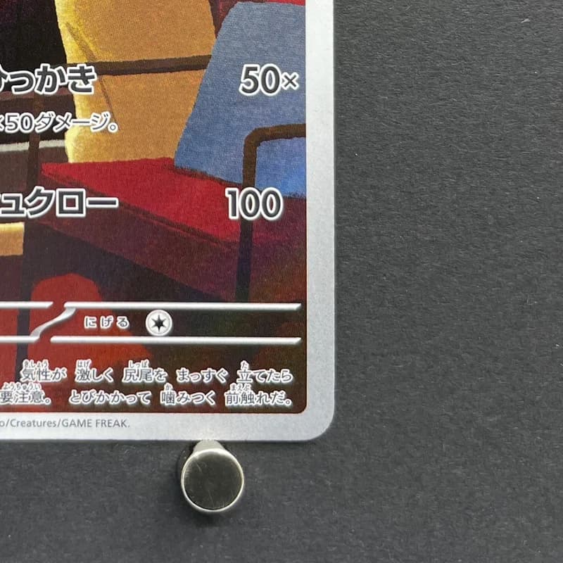 Persian AR 075/064 Pokemon card Night Wanderer sv6a (2.LP) thumbnail 5