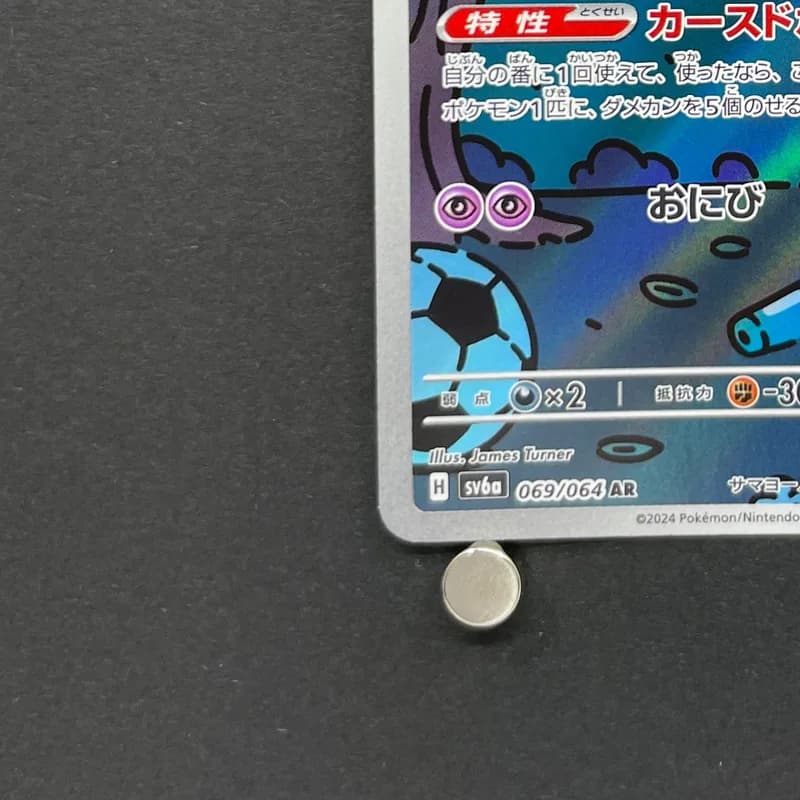 Dusclops AR 069/064 Pokemon card Night Wanderer sv6a (2.LP) thumbnail 6