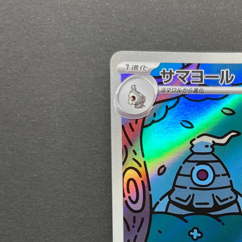Dusclops AR 069/064 Pokemon card Night Wanderer sv6a (2.LP) thumbnail 4