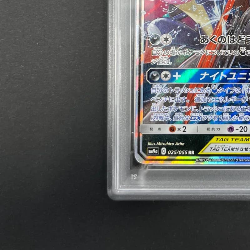 Greninja & Zoroark GX RR 025/055 PSA10  Pokemon card Night Unison sm9a (1.NM) thumbnail 6