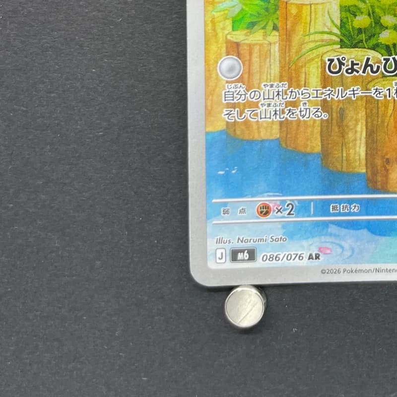 Azurill AR 086/076 Pokemon card Storm Emeralda M6 (1.NM) thumbnail 6