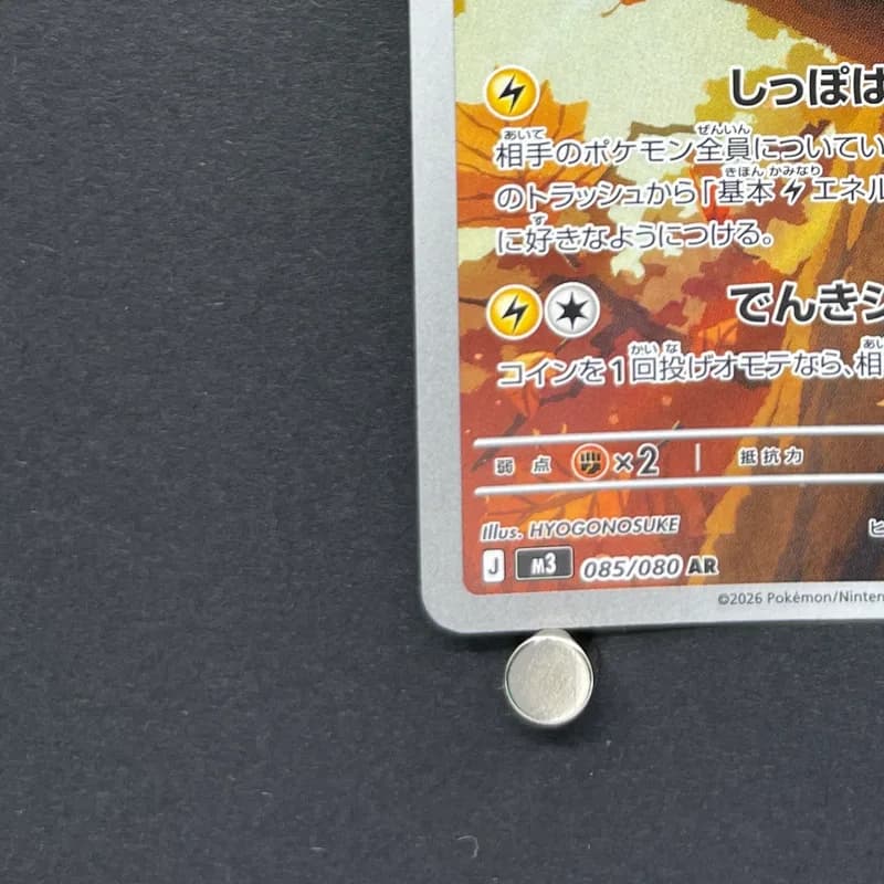 Dedenne AR 085/080 Pokemon card Nihil Zero M3 (1.NM) thumbnail 6