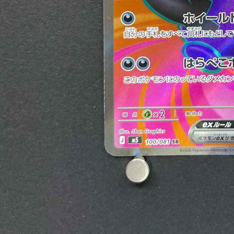 Morpeko ex SR 100/081 Pokemon card Abyss Eye M5 (2.LP) thumbnail 6