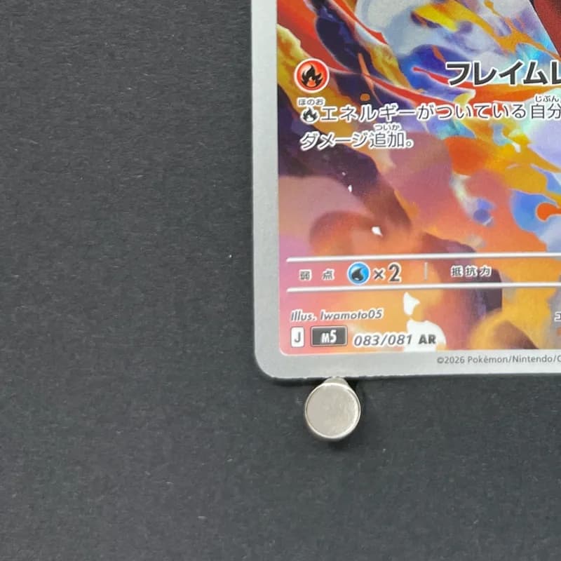Armarouge AR 083/081 Pokemon card Abyss Eye M5 (2.LP) thumbnail 6