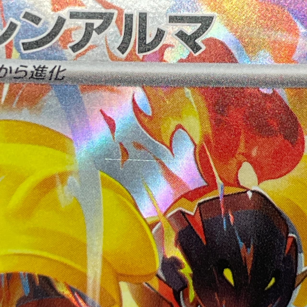 Armarouge AR 083/081 Pokemon card Abyss Eye M5 (2.LP) thumbnail 15