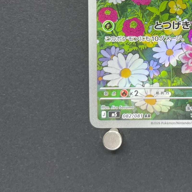 Fomantis AR 082/081 Pokemon card Abyss Eye M5 (1.NM) thumbnail 6