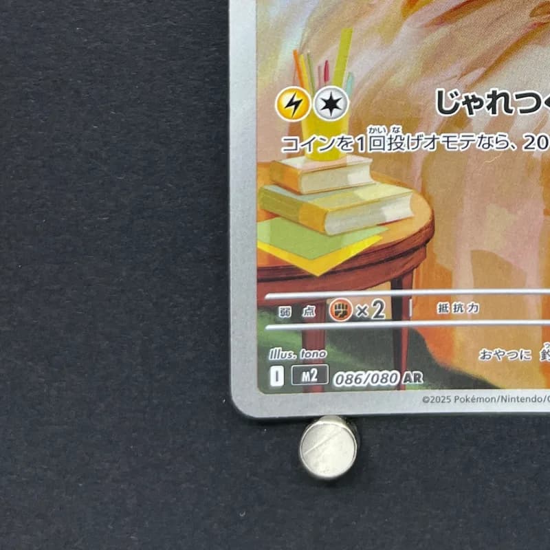 Yamper AR 086/080 Pokemon card Inferno X M2 (1.NM) thumbnail 6