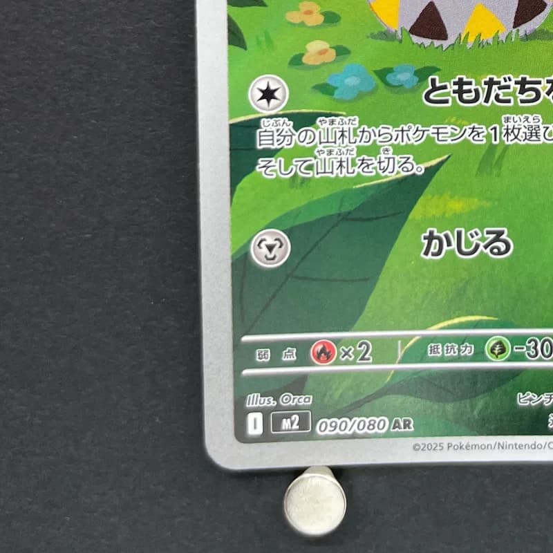 Togedemaru AR 090/080 Pokemon card Inferno X M2 (1.NM) thumbnail 6