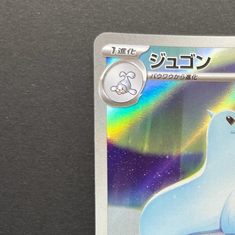 Dewgong AR 084/080 Pokemon card Inferno X M2 (2.LP) thumbnail 4