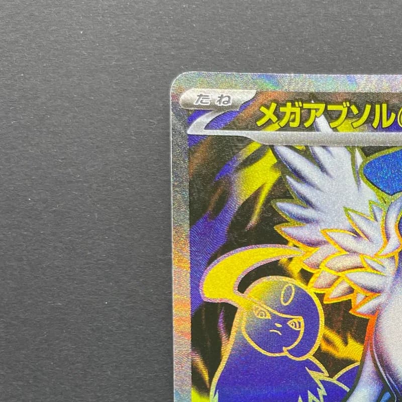 Mega Absol ex SR 079/063 Pokemon card Mega Brave M1L (1.NM) thumbnail 4