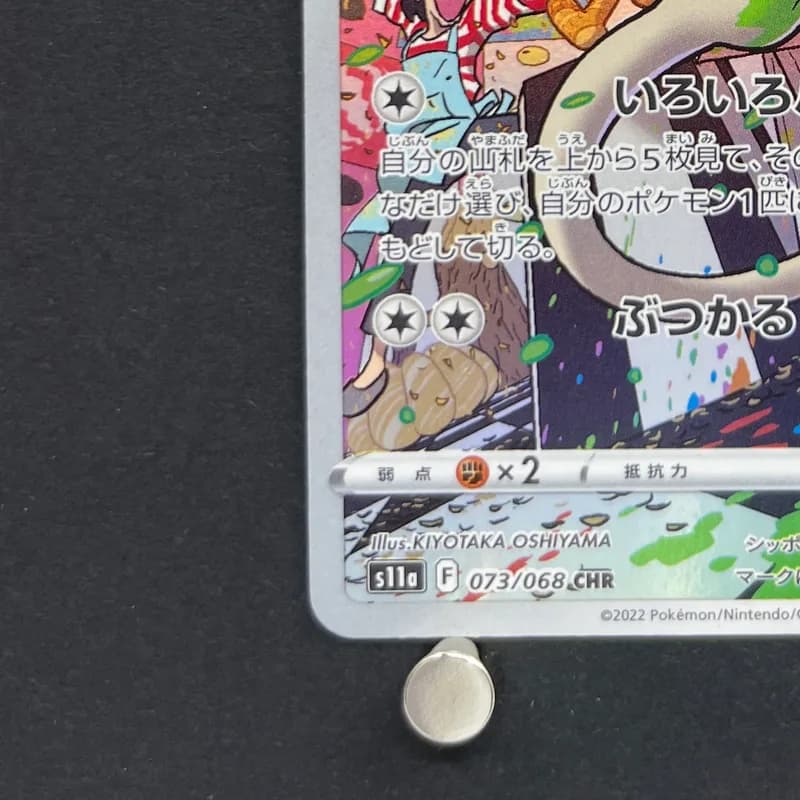 Smeargle CHR 073/068 Pokemon card Incandescent Arcana s11a (2.LP) thumbnail 5