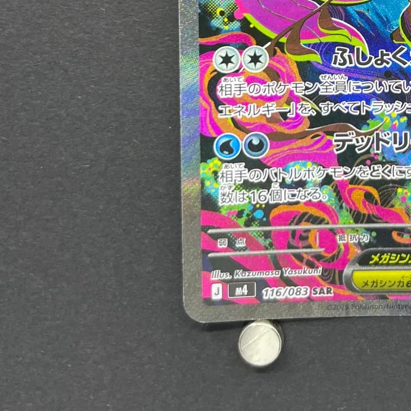 Mega Dragalge ex SAR 116/083 Pokemon card Ninja Spinner M4 (2.LP) thumbnail 6