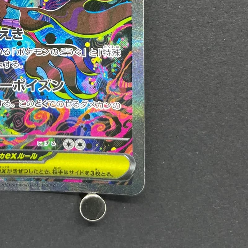 Mega Dragalge ex SAR 116/083 Pokemon card Ninja Spinner M4 (2.LP) thumbnail 5