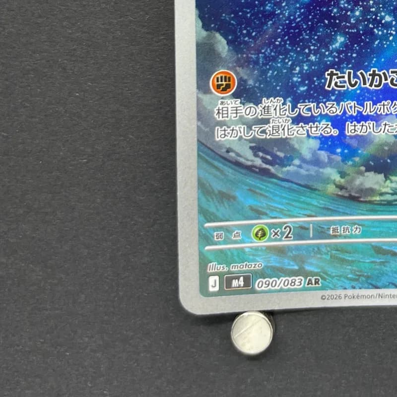 Claydol AR 090/083 Pokemon card Ninja Spinner M4 (1.NM) thumbnail 6