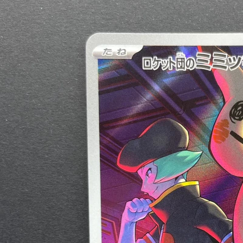 Team Rocket's Mimikyu AR 205/193 Pokemon card Mega Dream ex M2a (1.NM) thumbnail 3