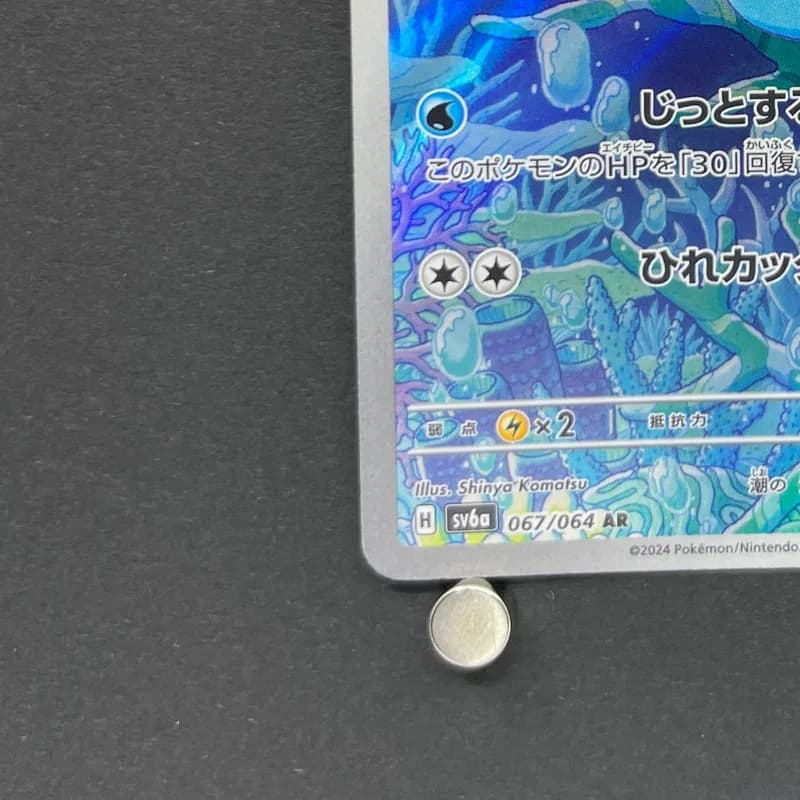 Horsea AR 067/064 Pokemon card Night Wanderer sv6a (2.LP) thumbnail 6