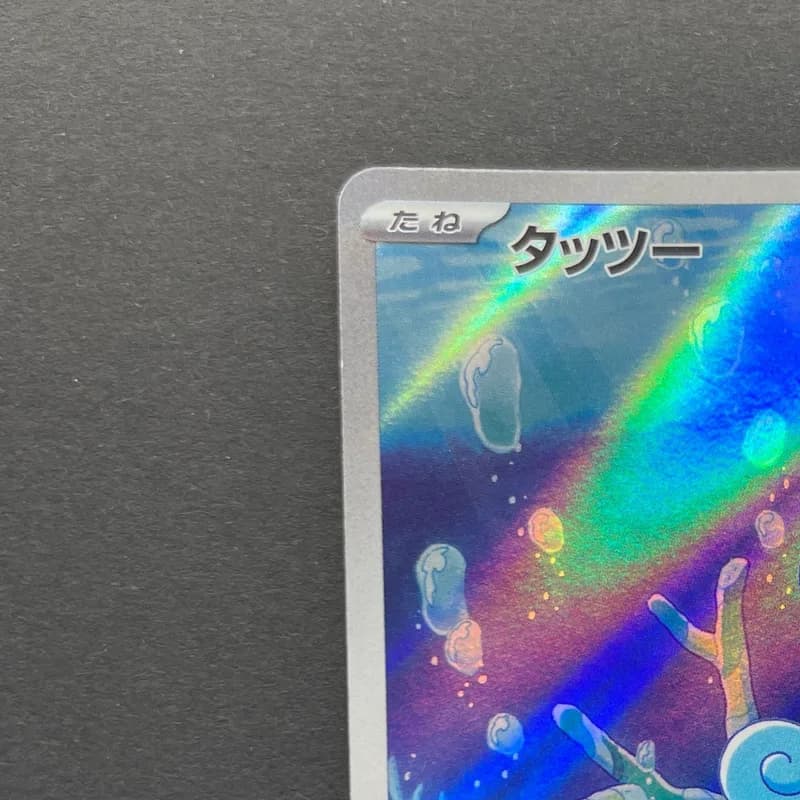 Horsea AR 067/064 Pokemon card Night Wanderer sv6a (2.LP) thumbnail 4