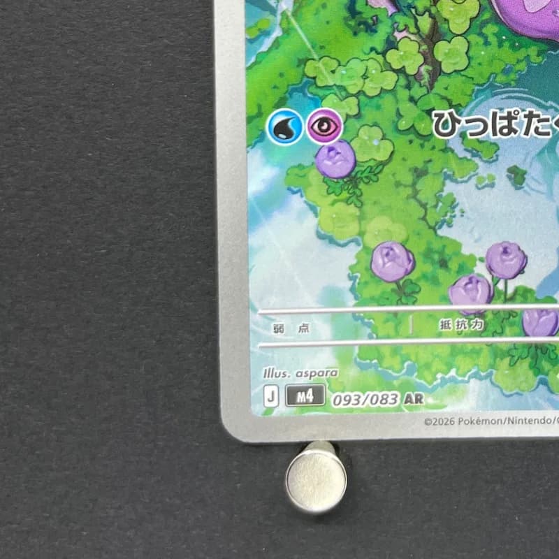 Sliggoo AR 093/083 Pokemon card Ninja Spinner M4 (2.LP) thumbnail 6